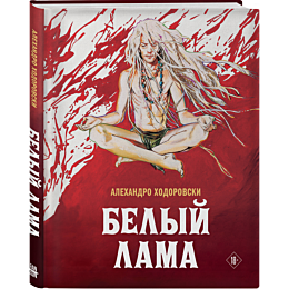 belyy_lama