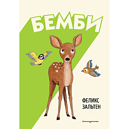 bembi_il_e_paganelli_