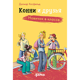 beme_yu_konni_i_druzya_novicho_10