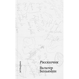 benyamin_v_rasskazchik