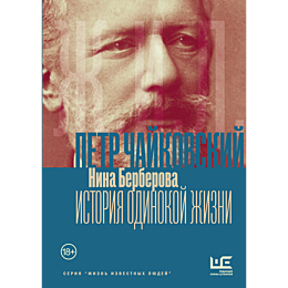 berberova_n_n_chaykovskiy_isto_2