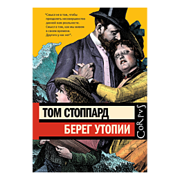 bereg_utopii_1_2