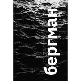 bergman