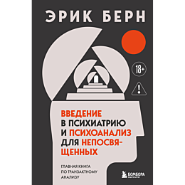 bern_e_vvedenie_v_psikhiatriyu_5