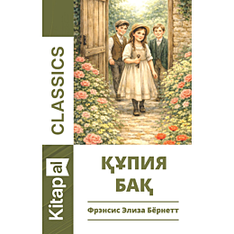 bernett_f_e_kh_kupiya_bak