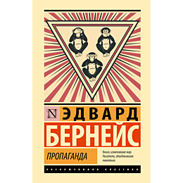 berneys_e_propaganda_1