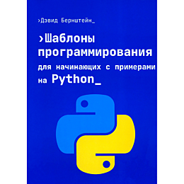 bernshteyn_d_shablony_programm