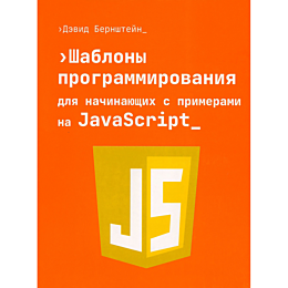 bernshteyn_d_shablony_programm_8