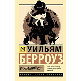 berrouz_u_s_vnutrenniy_kot_2