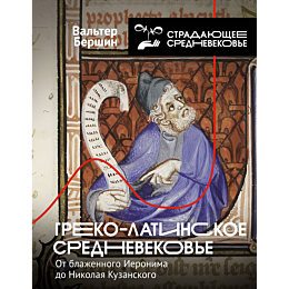 bershin_v_grekolatinskoe_sredn_1481581_12