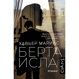 berta_isla
