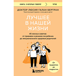 bertran_l_g_luchshee_v_nashey__1