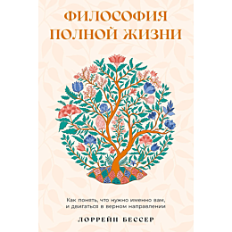besser_l_filosofiya_polnoy_zhi