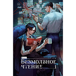 bezmolvnoe_chtenie_tom_1_zhyul