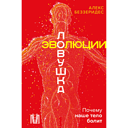 bezzerides_a_lovushka_evolyuts