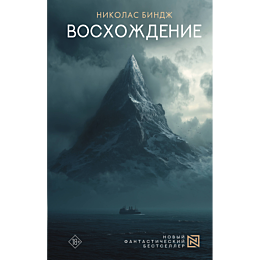 bindzh_n_voskhozhdenie_2