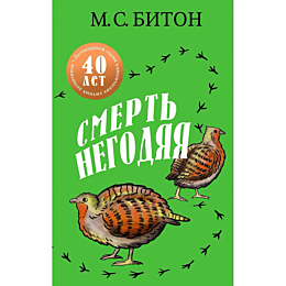 biton_m_s_smert_negodyaya