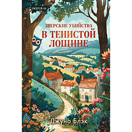 blek_dzhuno_zverskie_ubiystva__8