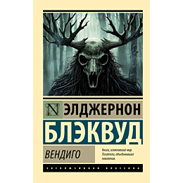 blekvud_e_vendigo_2