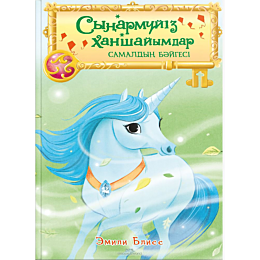 bliss_e_synarmuyiz_khanshayymd