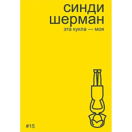 bobrikov_a_sindi_sherman_eta_k