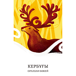 bokey_o_kerbuhy