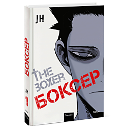 bokser_tom_1