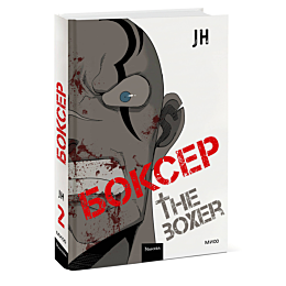 bokser_tom_2