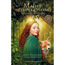 bolmann_s_magiya_chetyrekh_sti_3