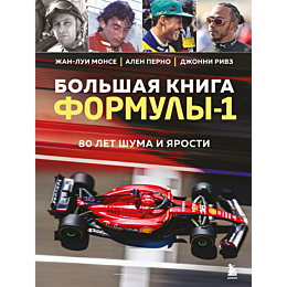 bolshaya_kniga_formuly_1_80_le_1