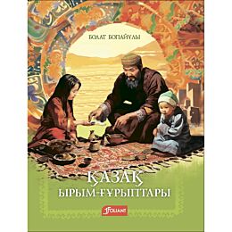 Бопайұлы Б.: Қазақ ырым-ғұрыптары