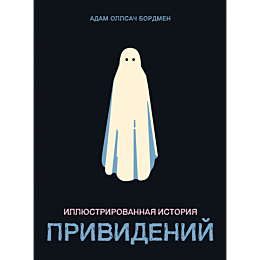 bordmen_a_o_illyustrirovannaya_4