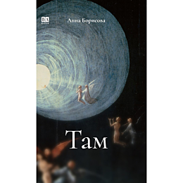borisova_a_akunin_b_tam
