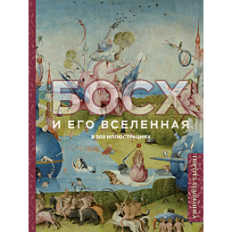boskh_i_ego_vselennaya_v_500_i_1