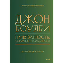 boulbi_dzh_privyazannost_separ_5
