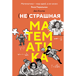 bouler_dzh_nestrashnaya_matema_1
