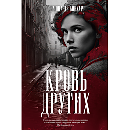 bovuar_s_de_krov_drugikh