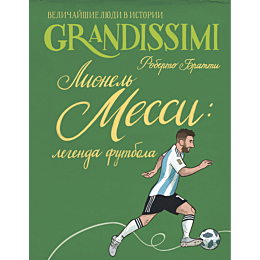 bratti_r_lionel_messi_legenda__4