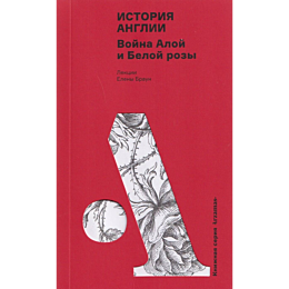 braun_e_istoriya_anglii_voyna_