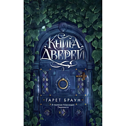 braun_g_kniga_dverey