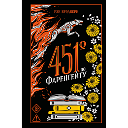 bredberi_r_451_po_farengeytu_5
