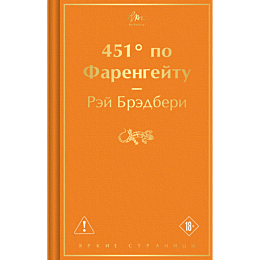 bredberi_r_451_po_farengeytu_5