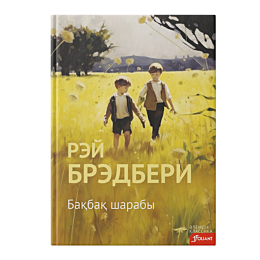 bredberi_r_bakbak_sharaby