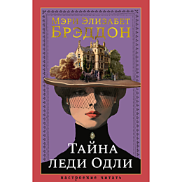 breddon_m_e_tayna_ledi_odli_12