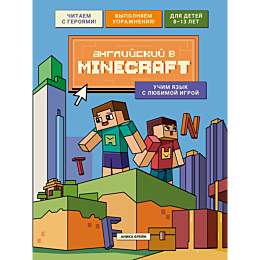 breyn_a_angliyskiy_v_minecraft_7