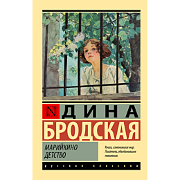 brodskaya_d_mariykino_detstvo_2