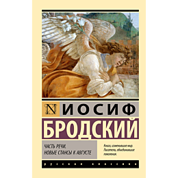 brodskiy_i_a_chast_rechi_novye_2