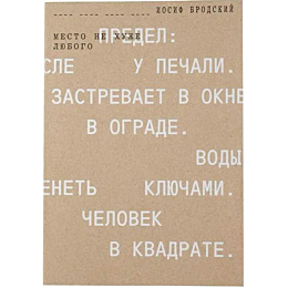 brodskiy_i_a_mesto_ne_khuzhe_l