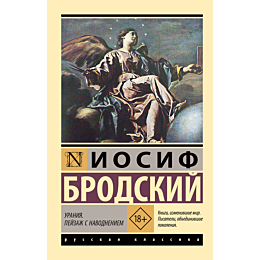 brodskiy_i_a_uraniya_peyzazh_s_2