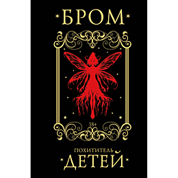 brom_pokhititel_detey_3